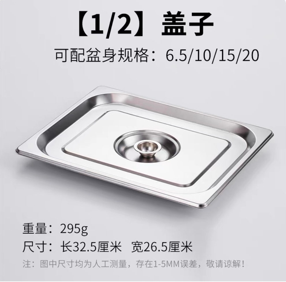 [C23216A] 1/2 S/Steel Container Cover 份数盆盖