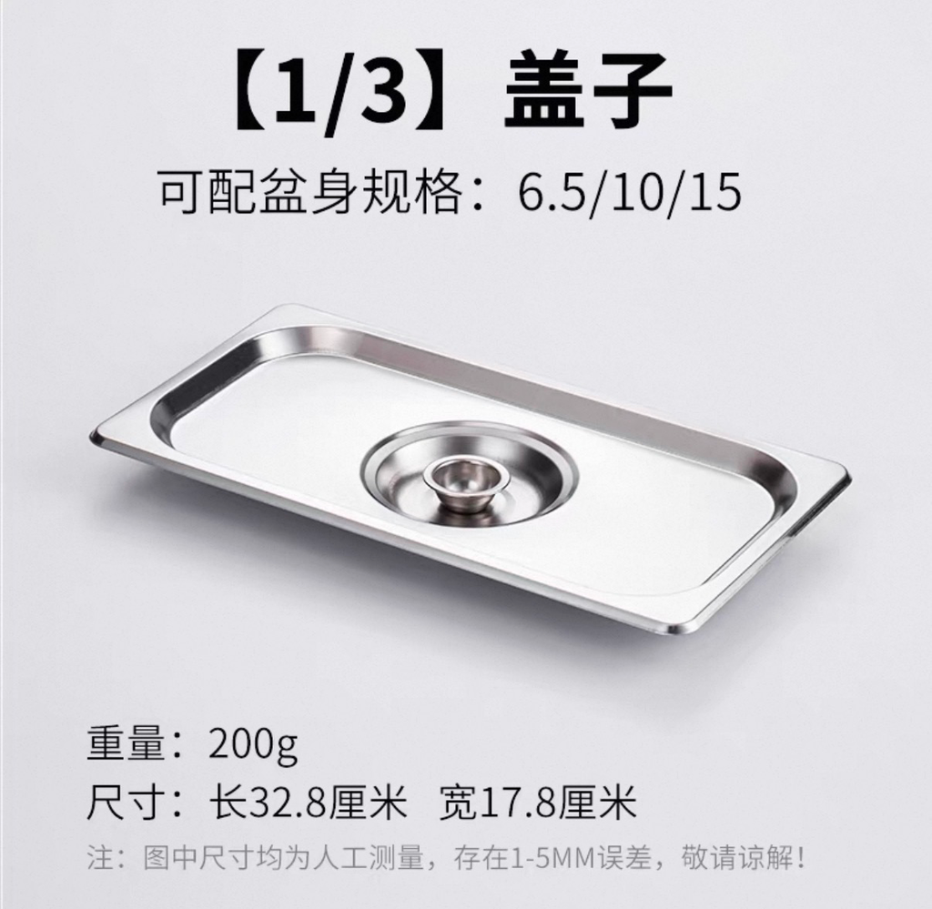 [C23316A] 1/3 S/Steel Container Cover 份数盆盖