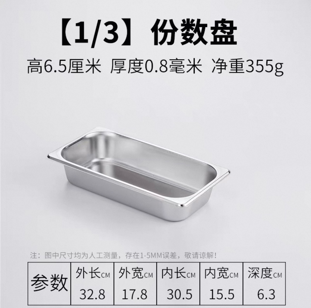 [6.5cm1/3] 6.5cm 1/3 S/Steel Container Cover 份数盆