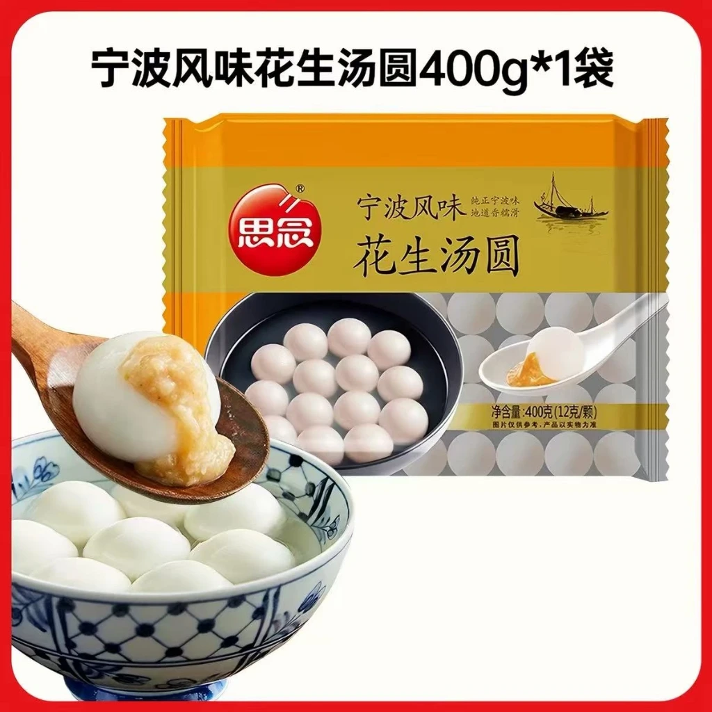 [HSTY] SN Peanut Rice Ball思念牌花生汤圆