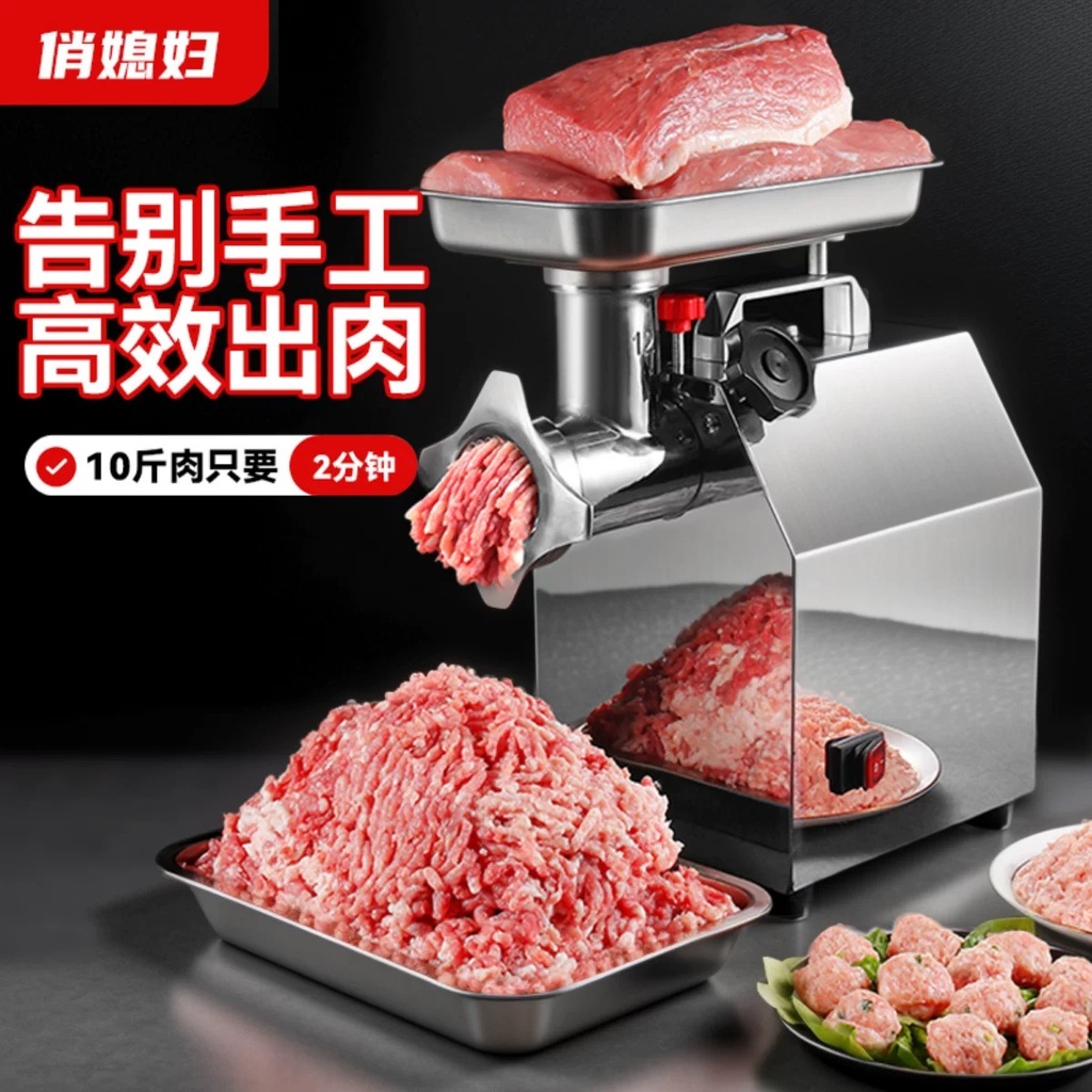 220V Meat Mincer 绞肉机