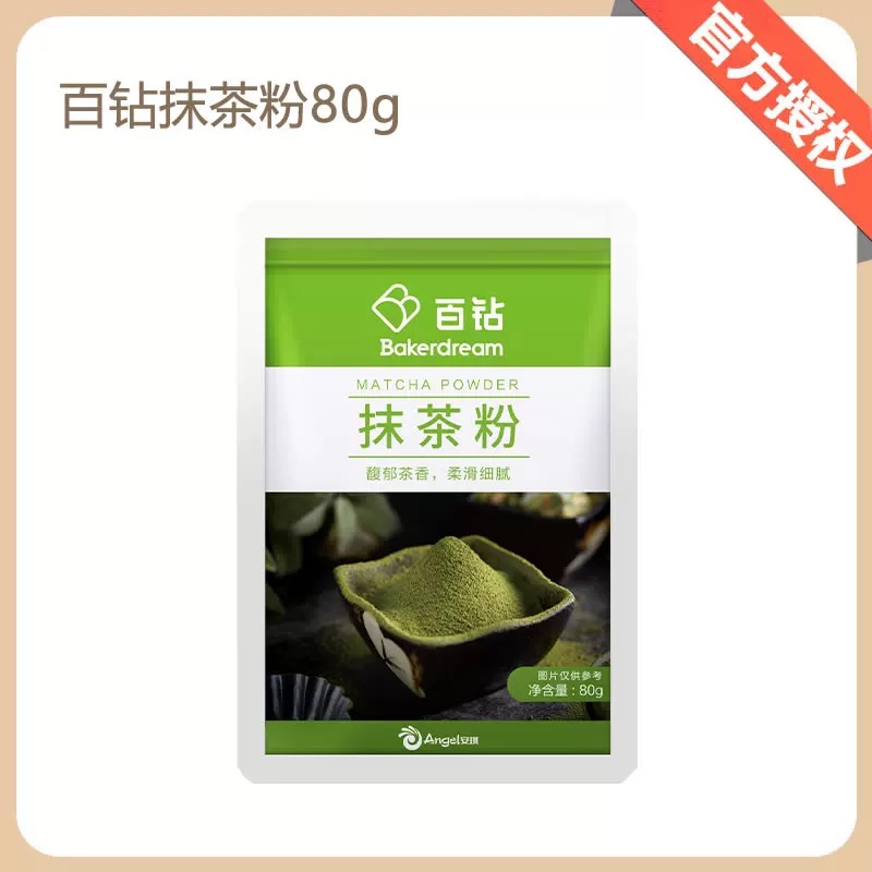 BZ Matcha Powder 80g 百钻抹茶粉