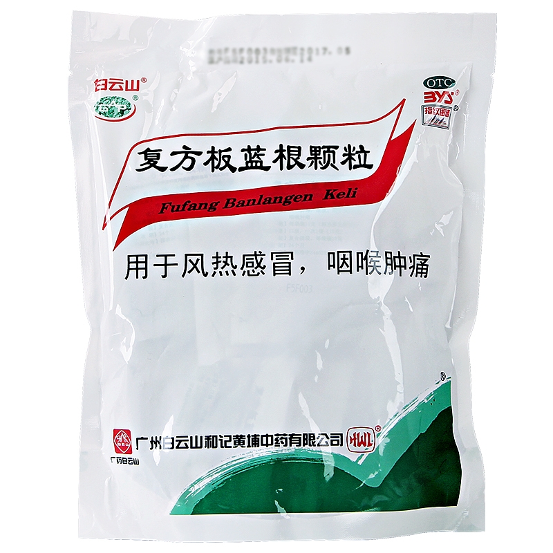 Banlangen Granules 15g*21pks 复方板蓝根颗粒