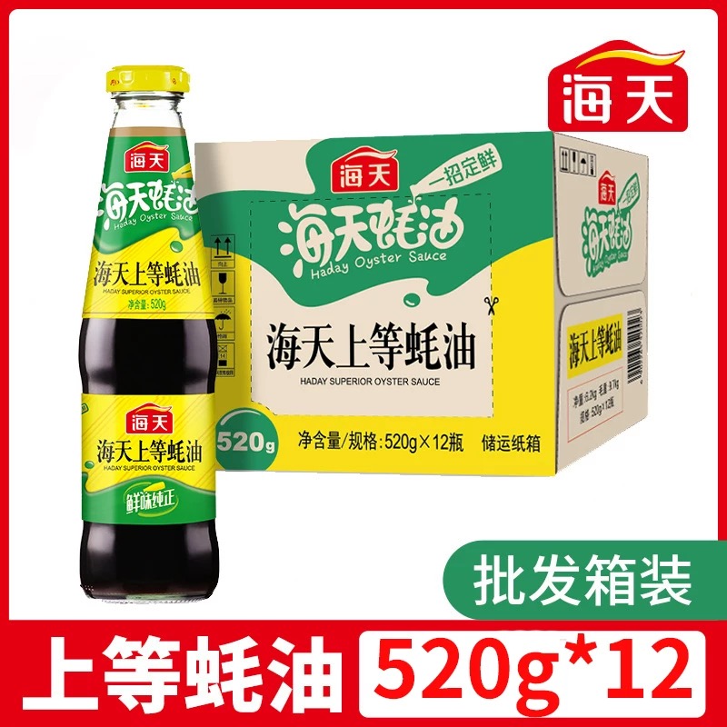 Haday Oyster Sauce 520g 中海天上等耗油