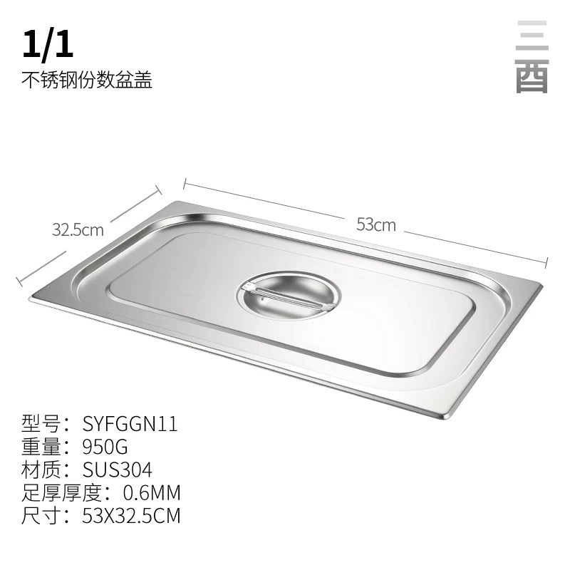 1/1 S/Steel F/Warmer Cover 份数盆盖