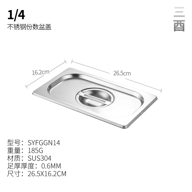 1/4 S/Steel F/Container Cover 份数盆盖