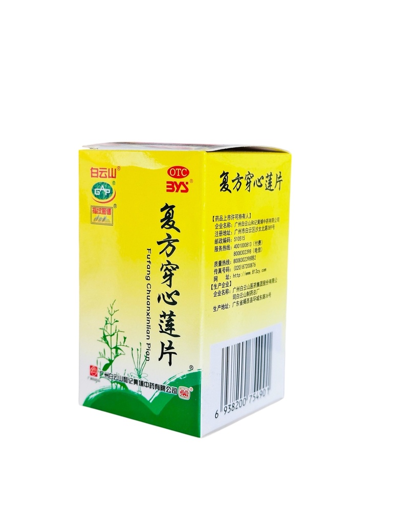 Cooling Herb 复方穿心莲片-广州白云