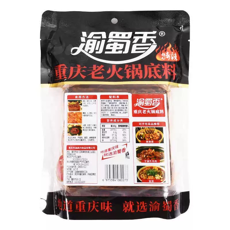 YSX Hotpot Seasoning 渝蜀香重庆老火锅（四块装）