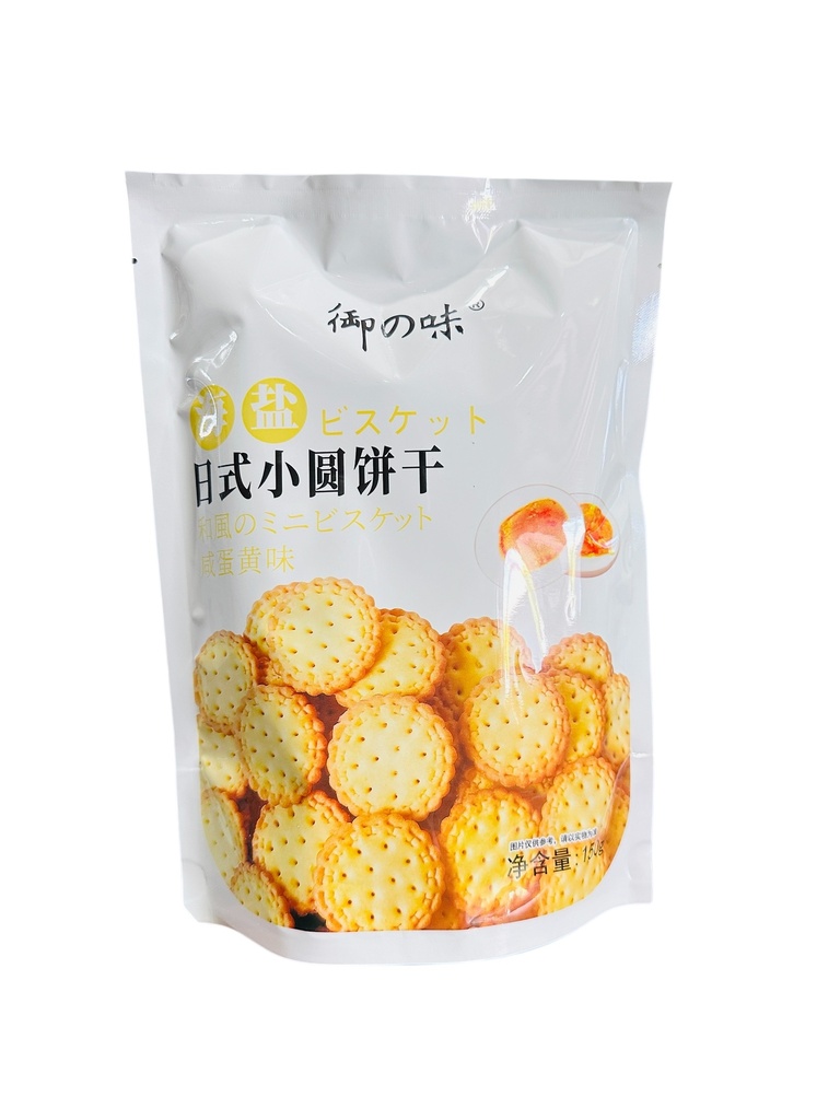 YZW Round Biscuits 150g 御之味-日式小圆饼干（咸蛋黄味）