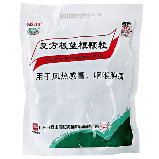 [BLG] Banlangen Granules 15g*21pks 复方板蓝根颗粒