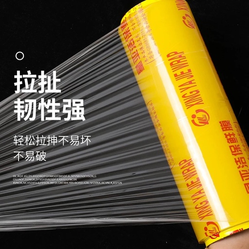 [SPDBM] Food Cling Wrap/Commercial 大卷食品打包包装膜（45cm宽）