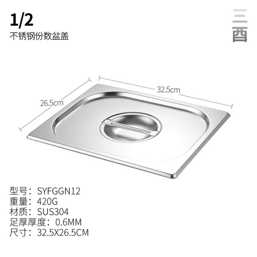 [C23216A] 1/2 S/Steel Container Cover 份数盆盖