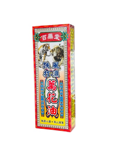 [WHY] Balm  跌打风湿万花油